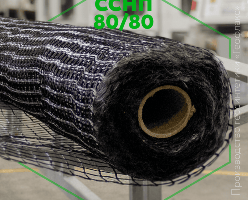 Геосетка ССНП 80/80 «Геофлакс»
