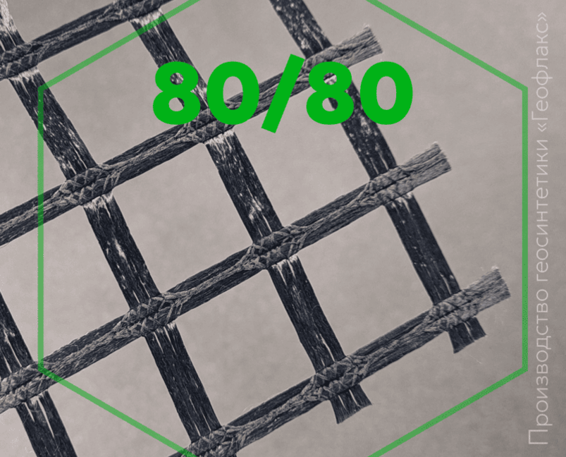 Геосетка ПЭ 80/80 «Геофлакс»