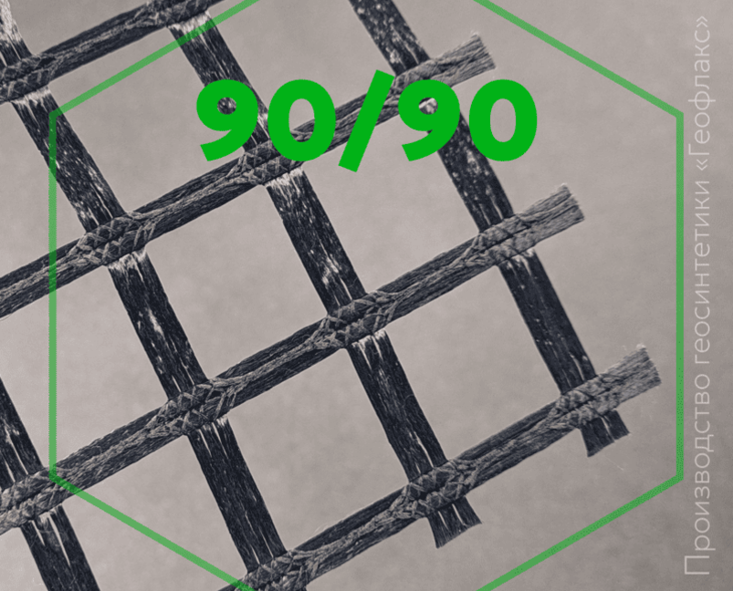 Геосетка ПЭ 90/90 «Геофлакс»