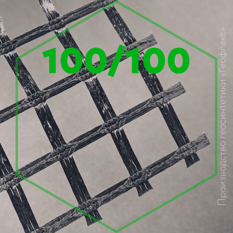 Геосетка ПЭ 100/100 «Геофлакс»