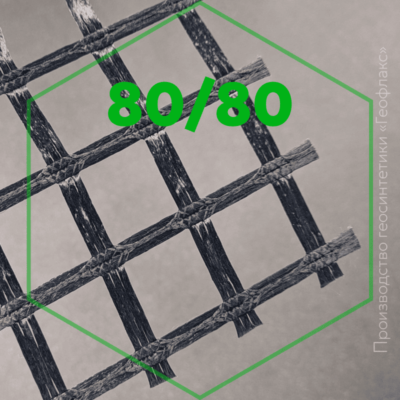Геосетка ПЭ 80/80 «Геофлакс»